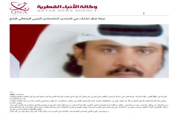 Qatar Chamber participates in the Fourth Arab-Arab Economic Forum